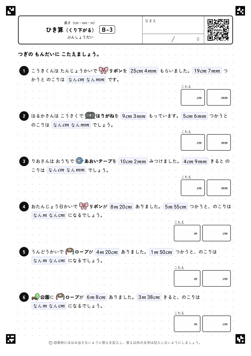 ひき算（くり下がる）