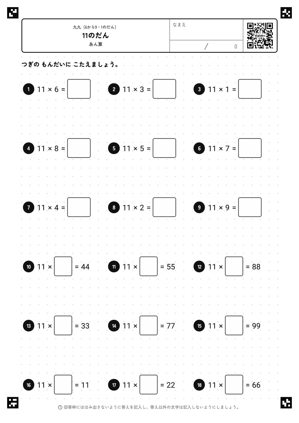 11のだん