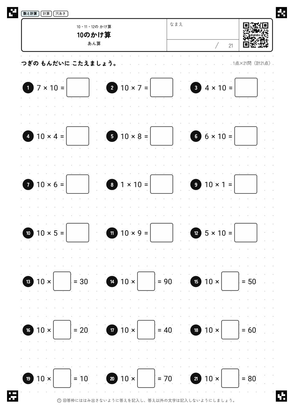 10のだん