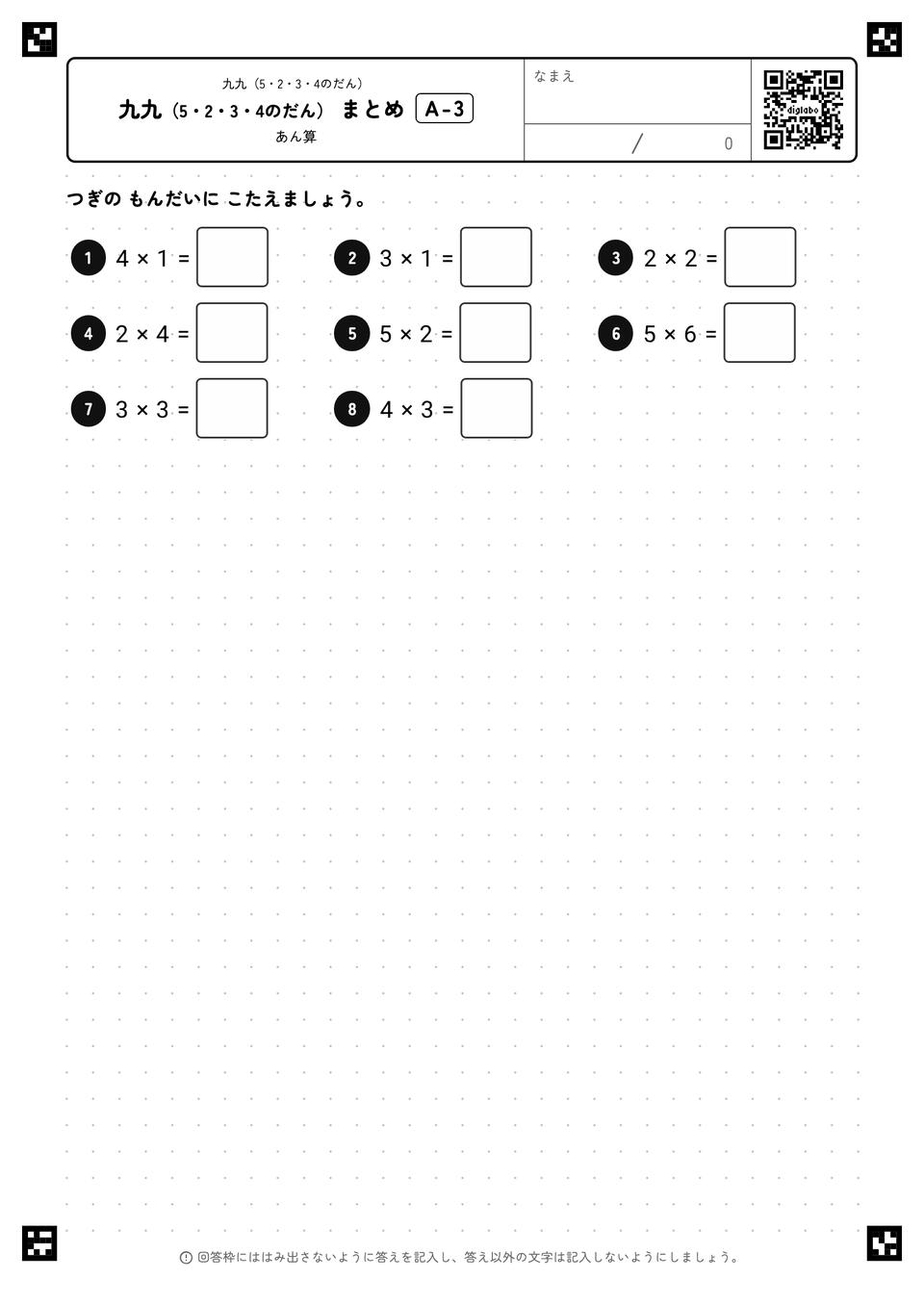 九九(5・2・3・4のだん) まとめ