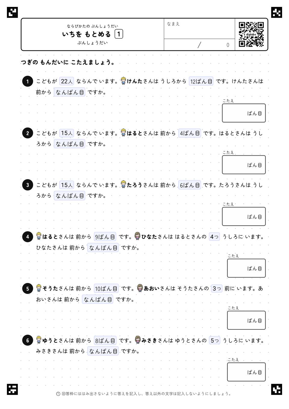 いちを もとめる
