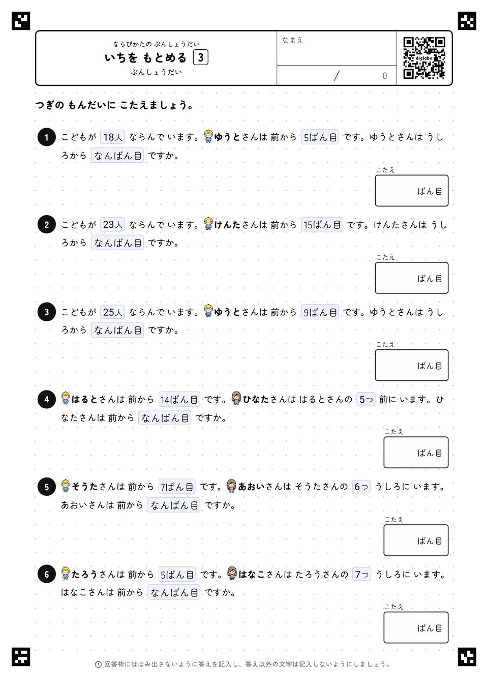 いちを もとめる