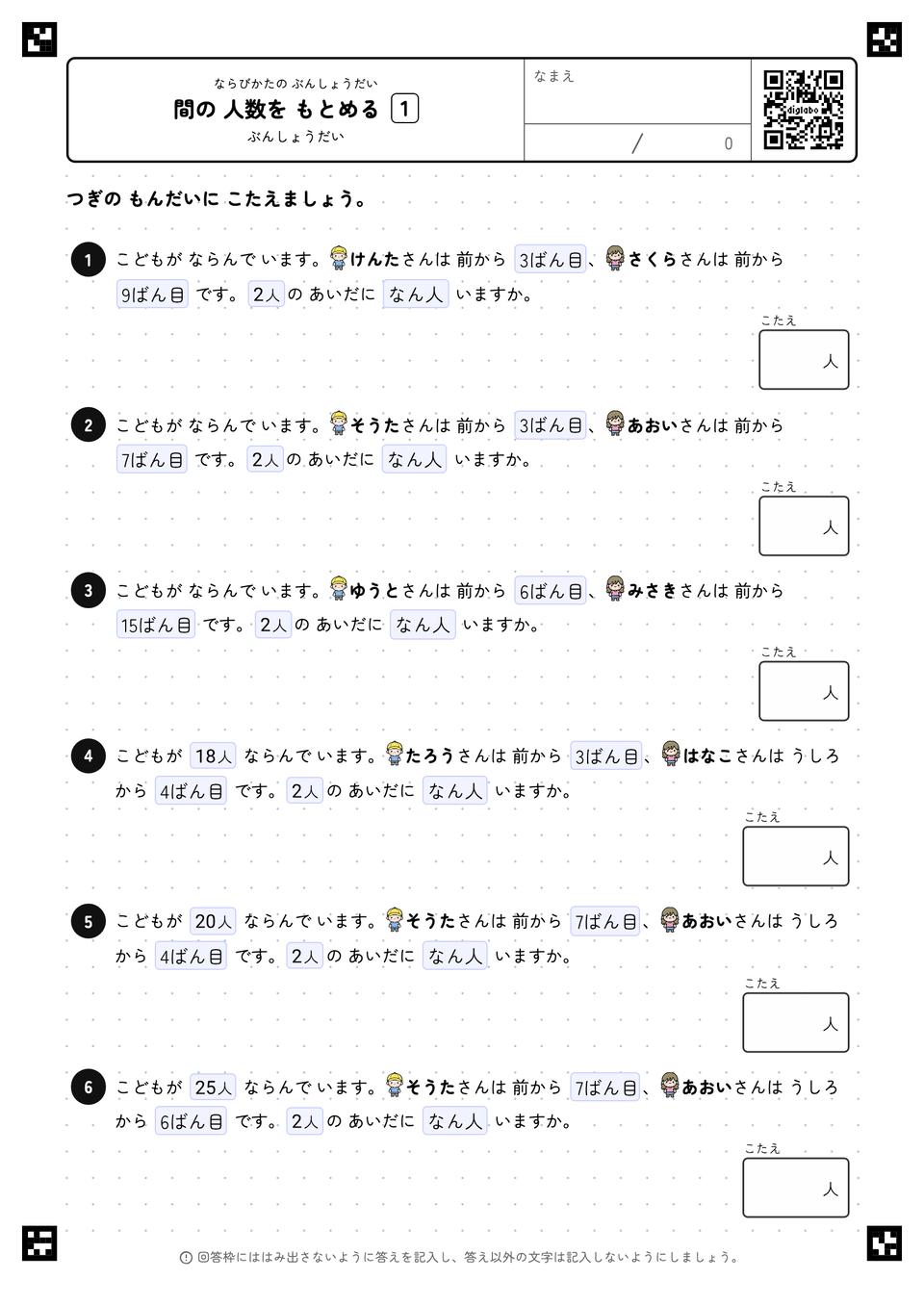間の 人数を もとめる