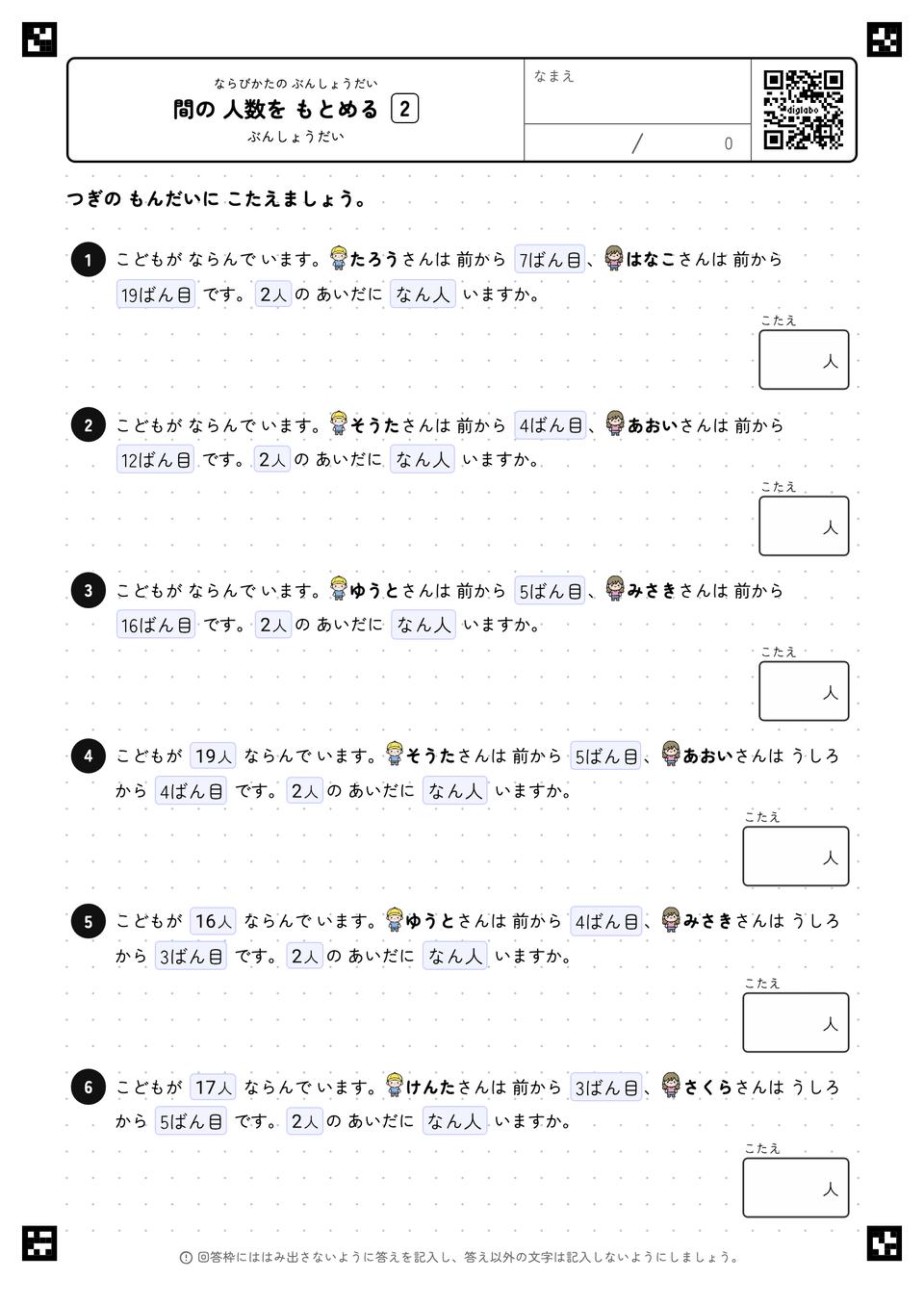 間の 人数を もとめる