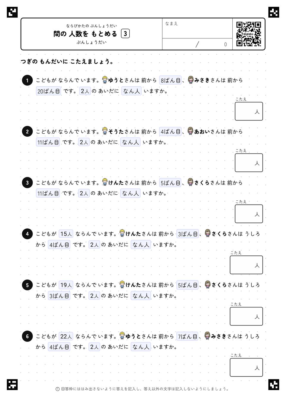間の 人数を もとめる