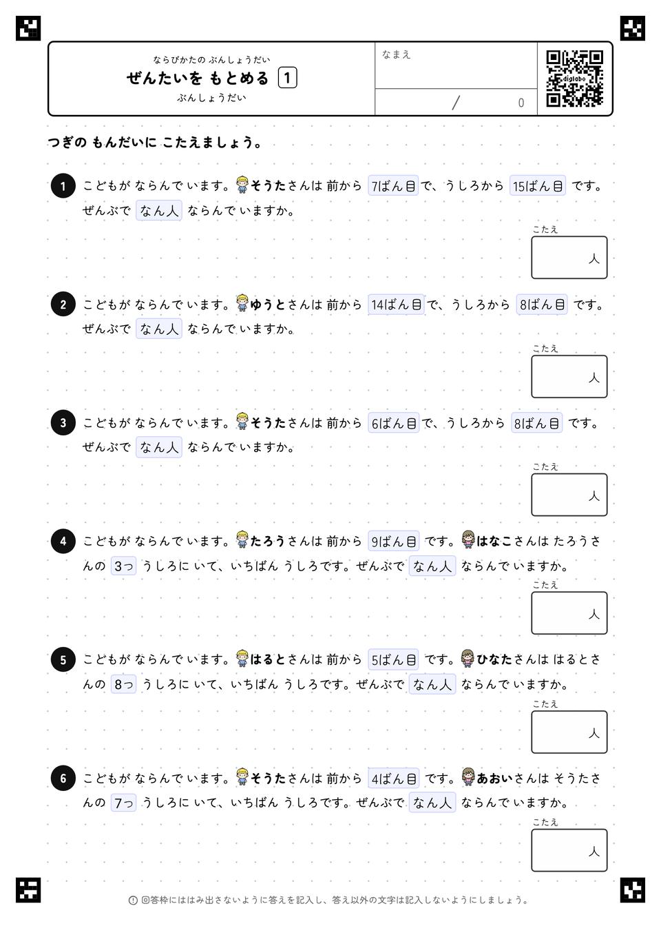 ぜんたいを もとめる