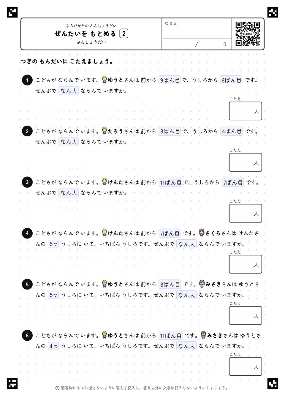 ぜんたいを もとめる