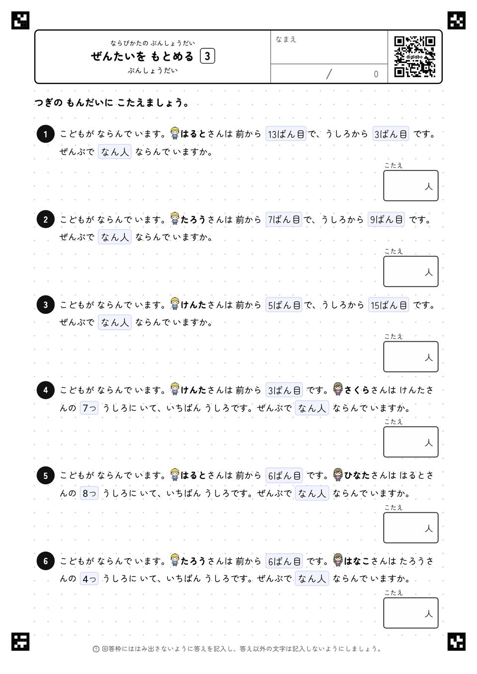 ぜんたいを もとめる