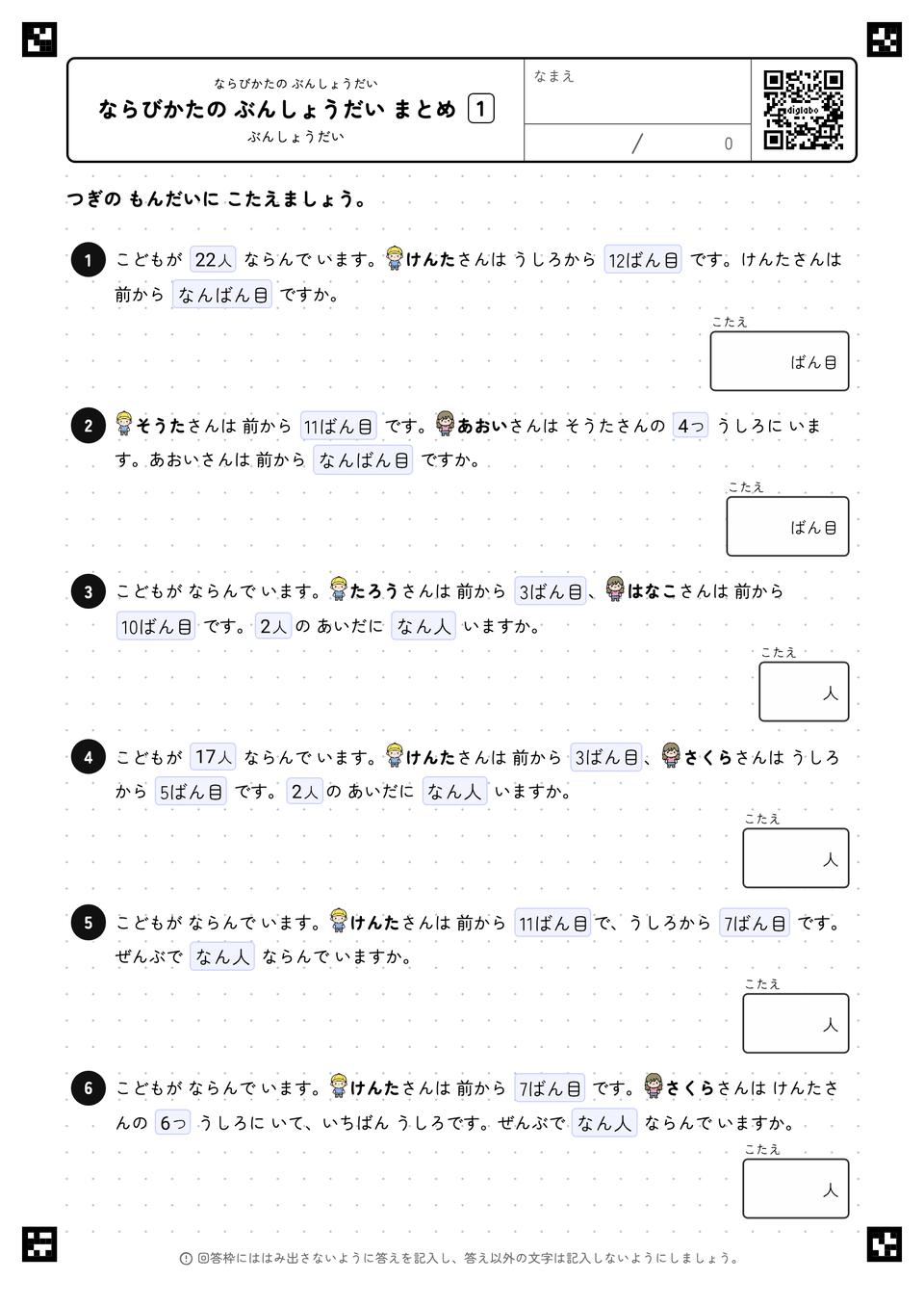 ならびかたの ぶんしょうだい まとめ