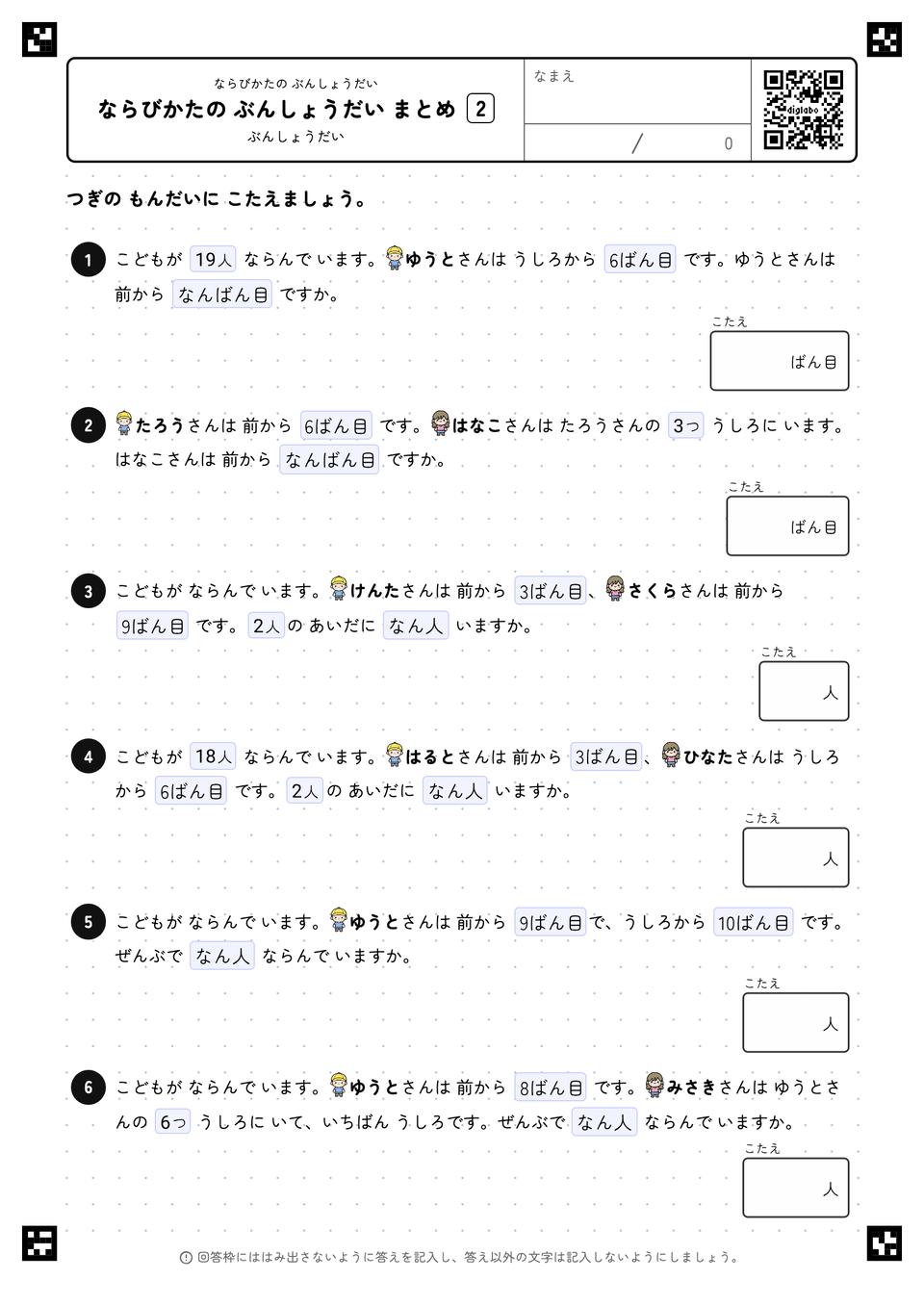 ならびかたの ぶんしょうだい まとめ