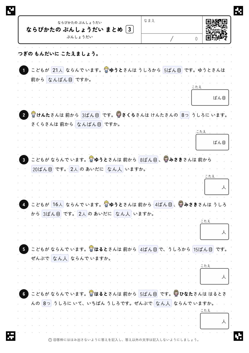 ならびかたの ぶんしょうだい まとめ