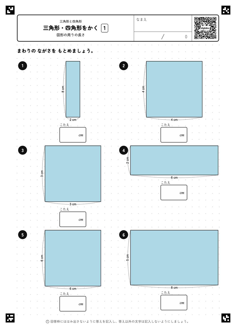 図形の まわりの 長さ