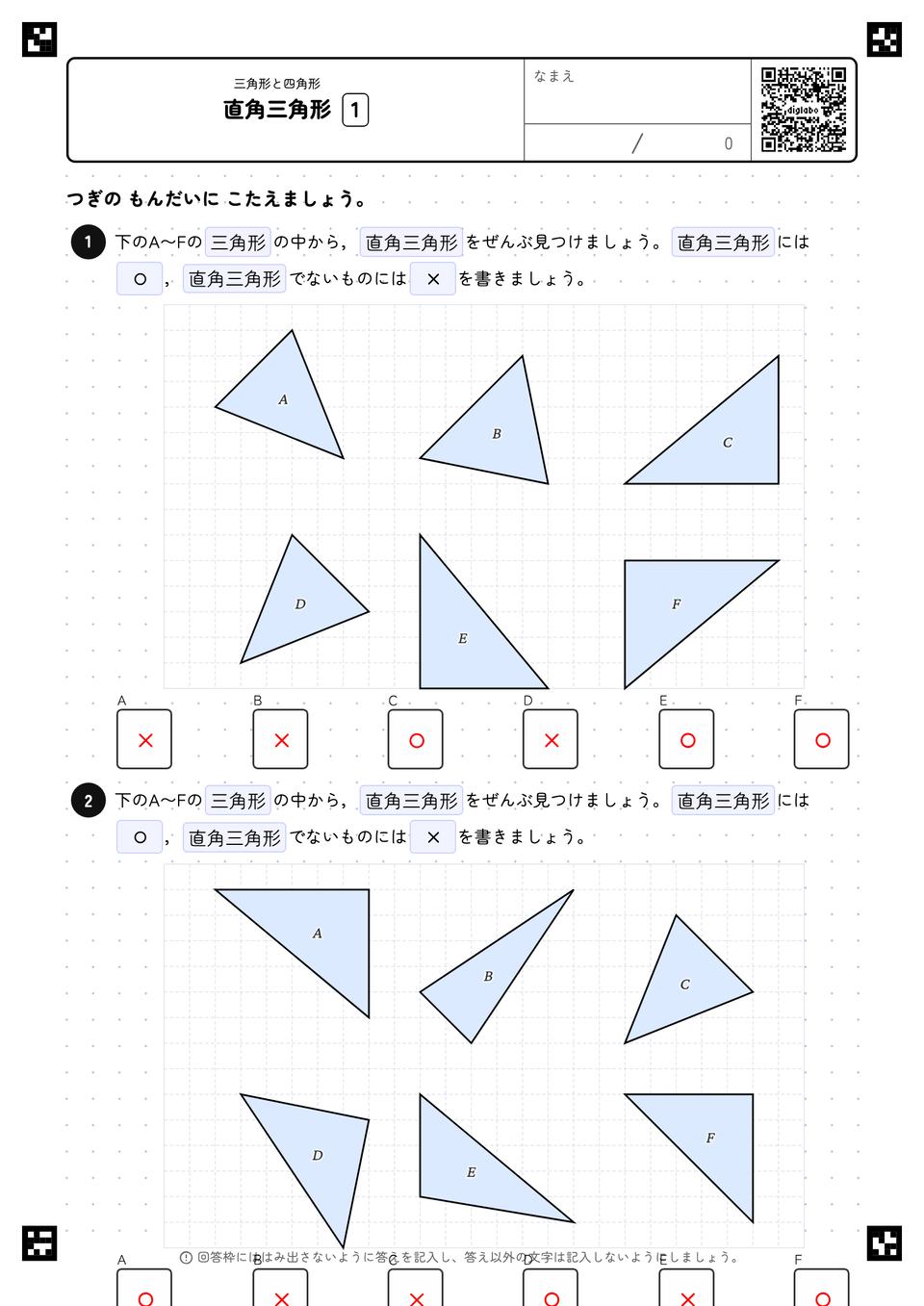 直角三角形