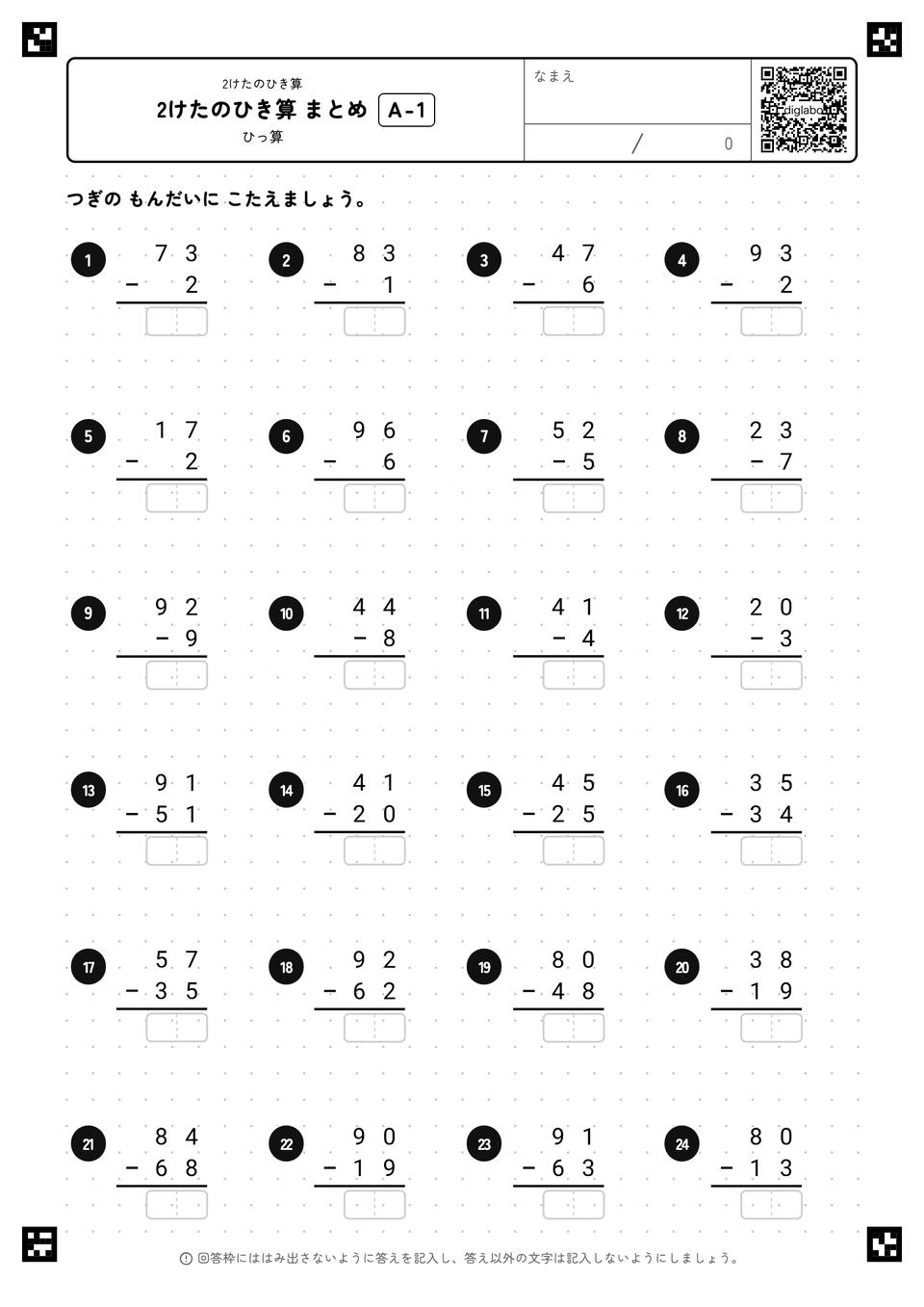 2けたのひき算 まとめ