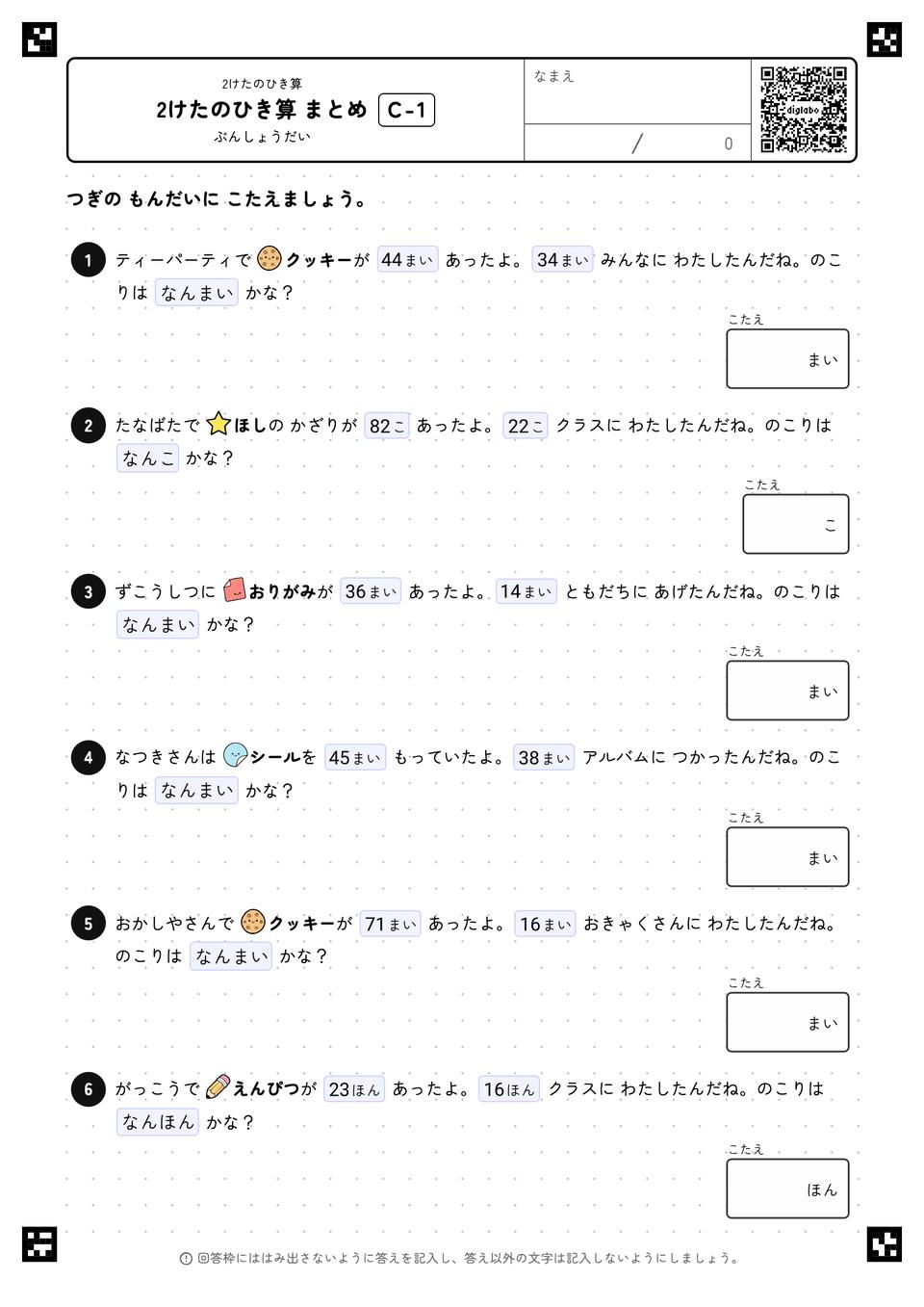 2けたのひき算 まとめ