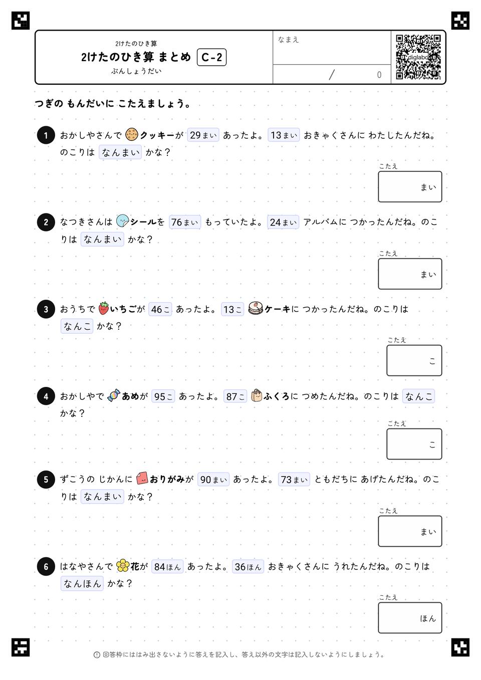 2けたのひき算 まとめ