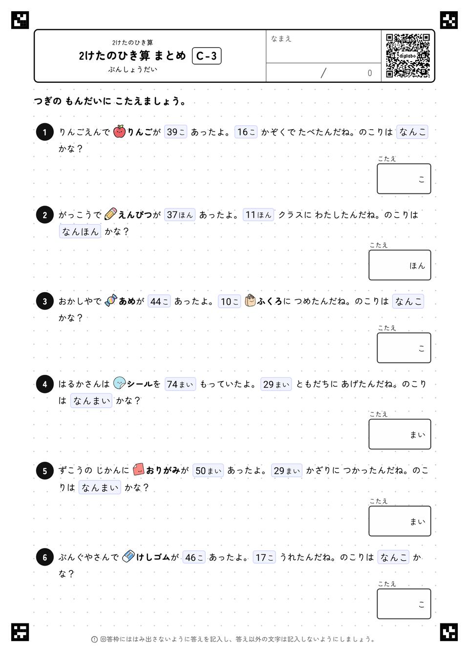 2けたのひき算 まとめ