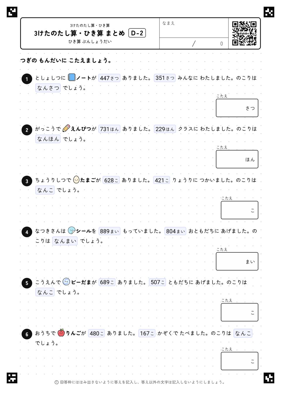 3けたのたし算・ひき算 まとめ