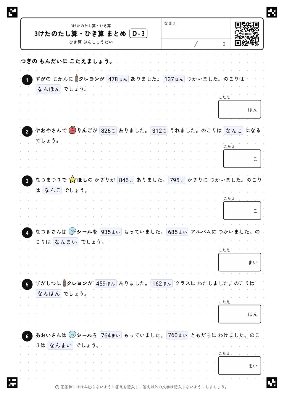 3けたのたし算・ひき算 まとめ