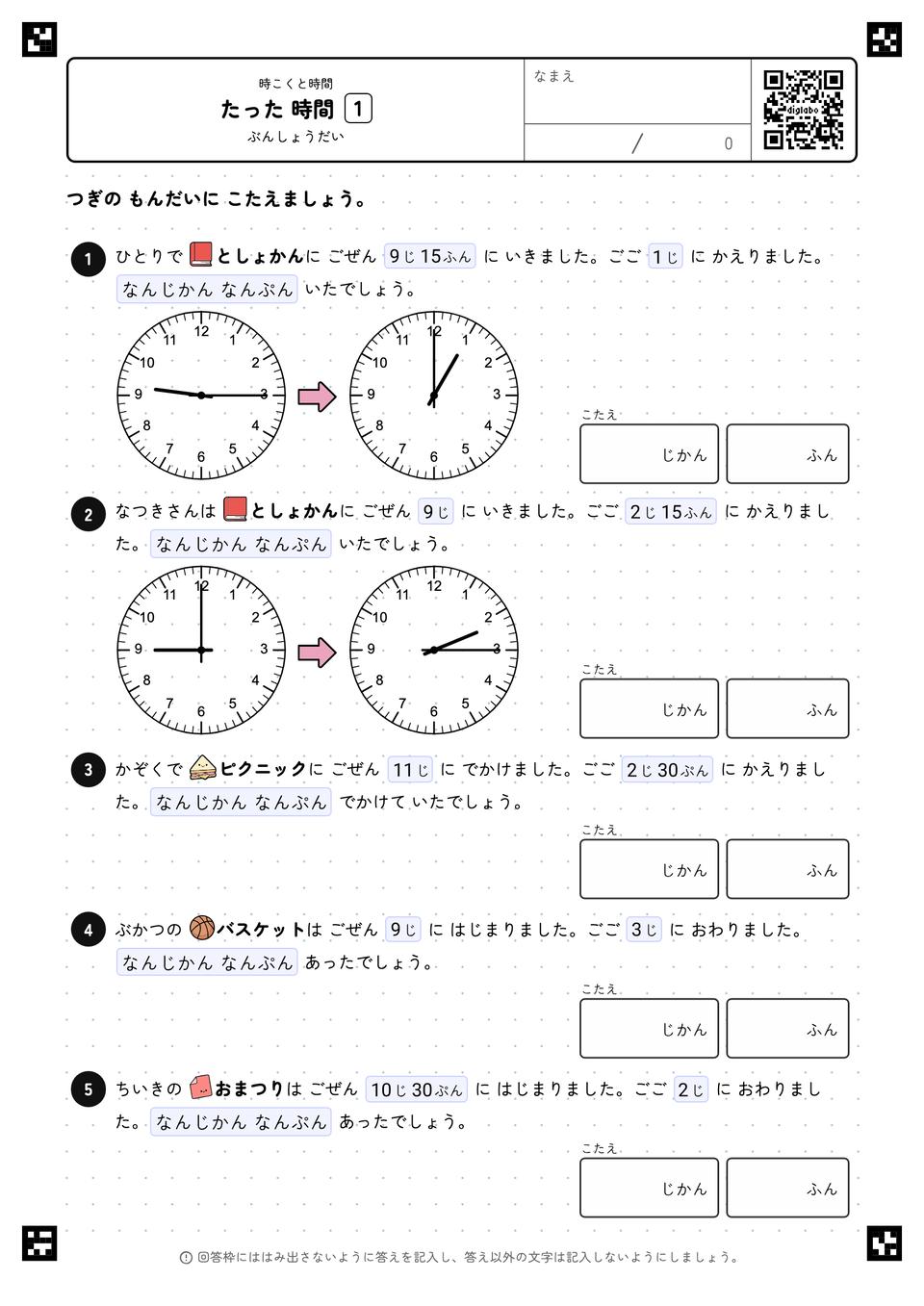 たった 時間