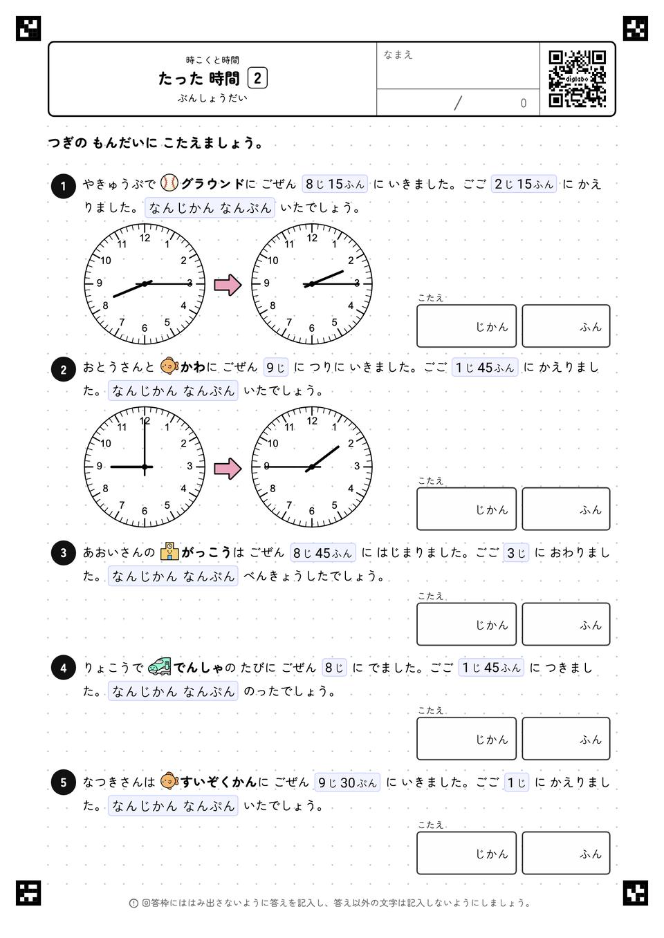 たった 時間