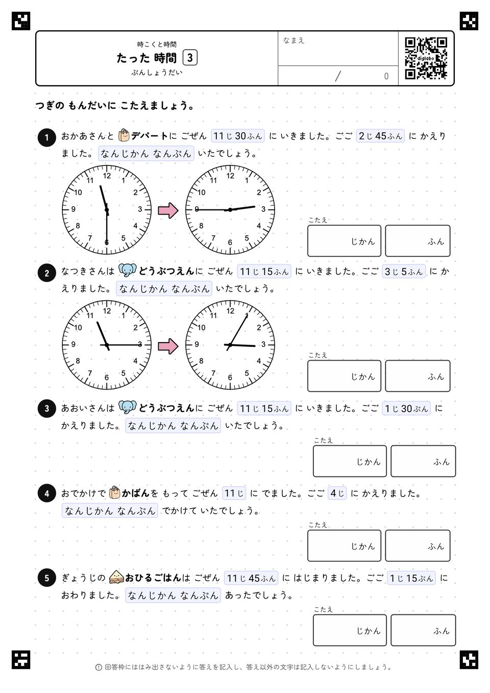 たった 時間