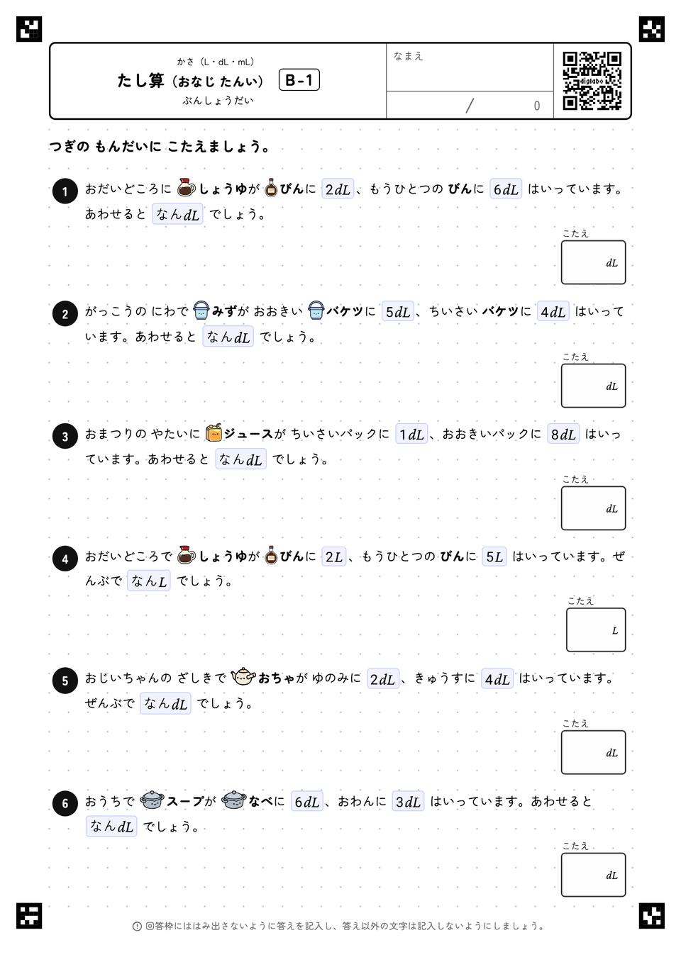 たし算(おなじ たんい)