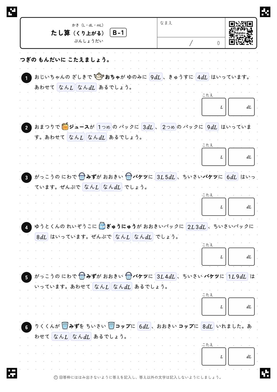 たし算(くり上がる)