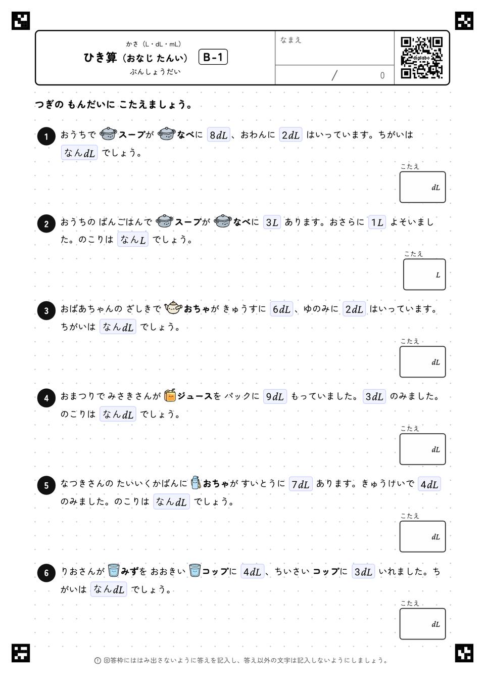 ひき算(おなじ たんい)