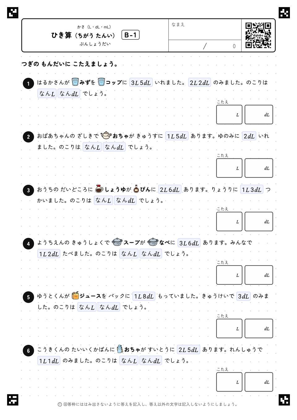ひき算(ちがう たんい)
