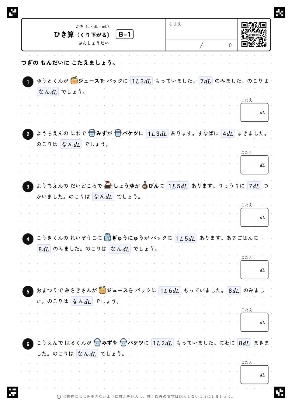 ひき算(くり下がる)