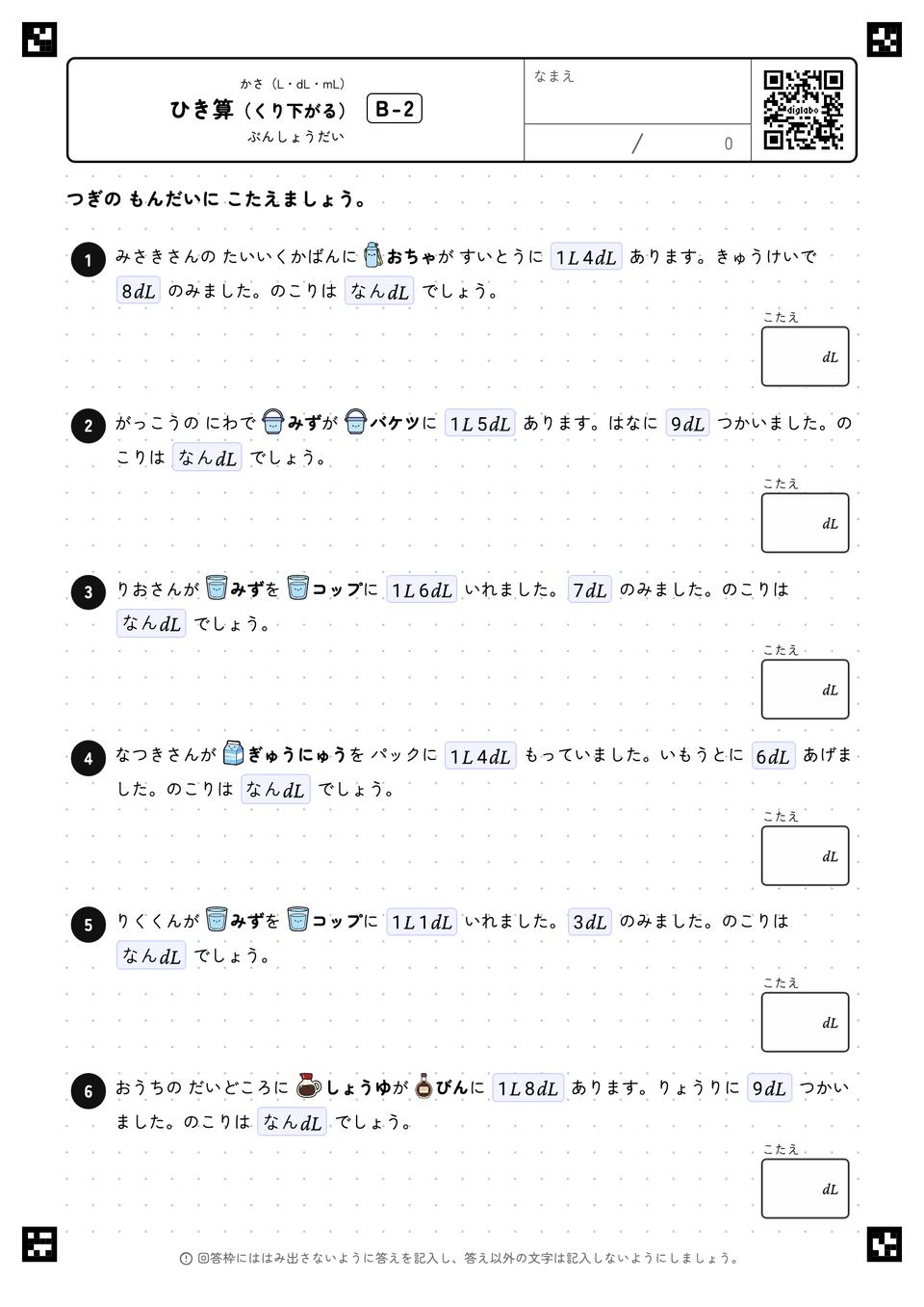 ひき算（くり下がる）