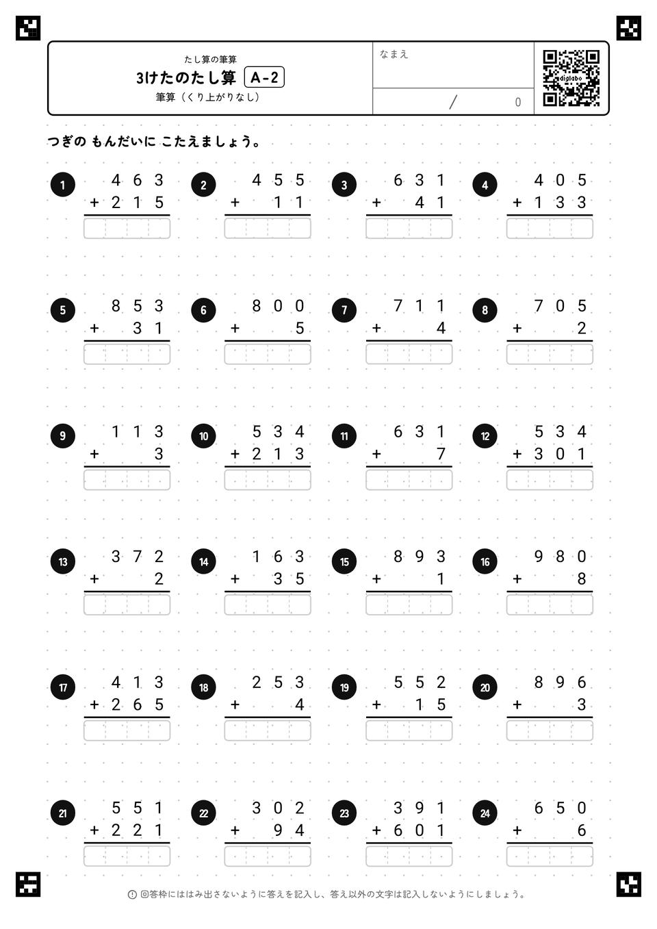 3けたのたし算