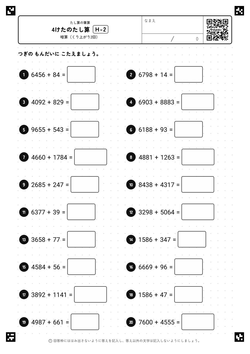4けたのたし算