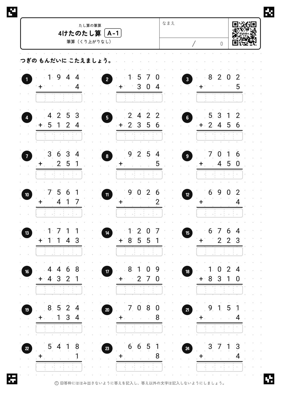 4けたのたし算