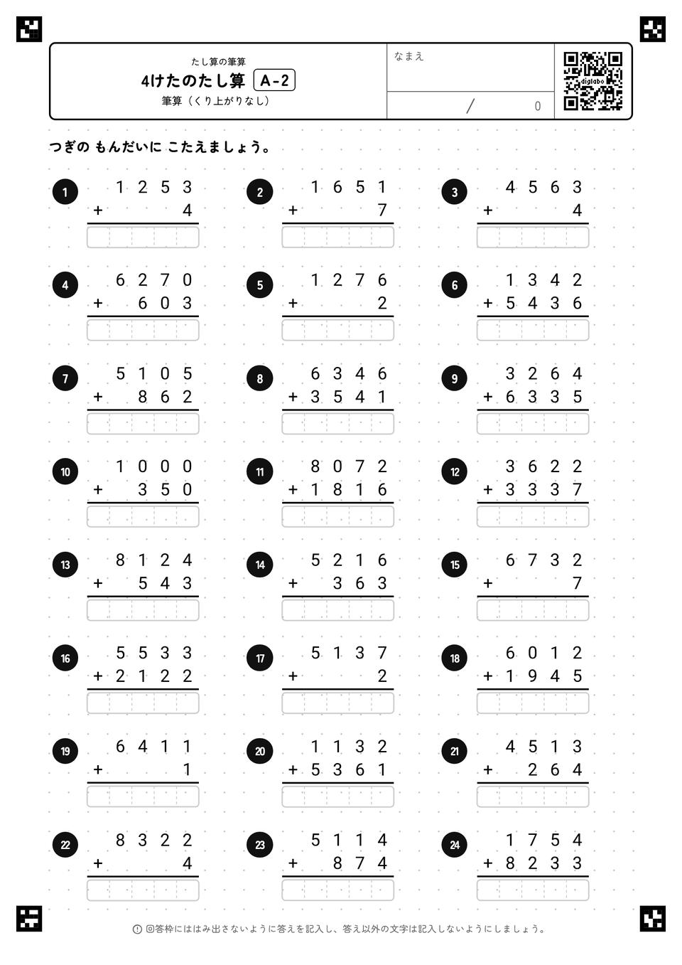 4けたのたし算