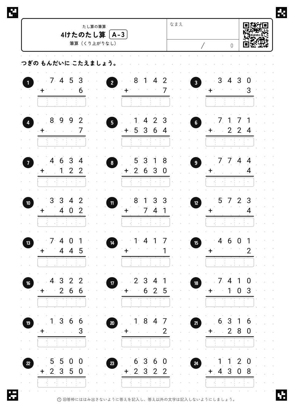 4けたのたし算