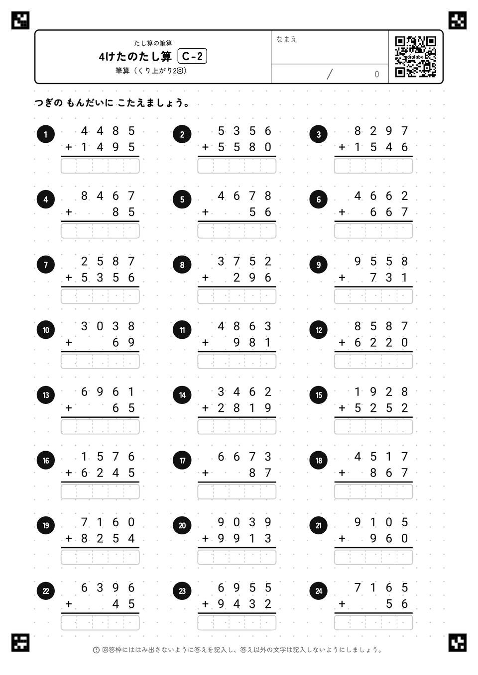 4けたのたし算