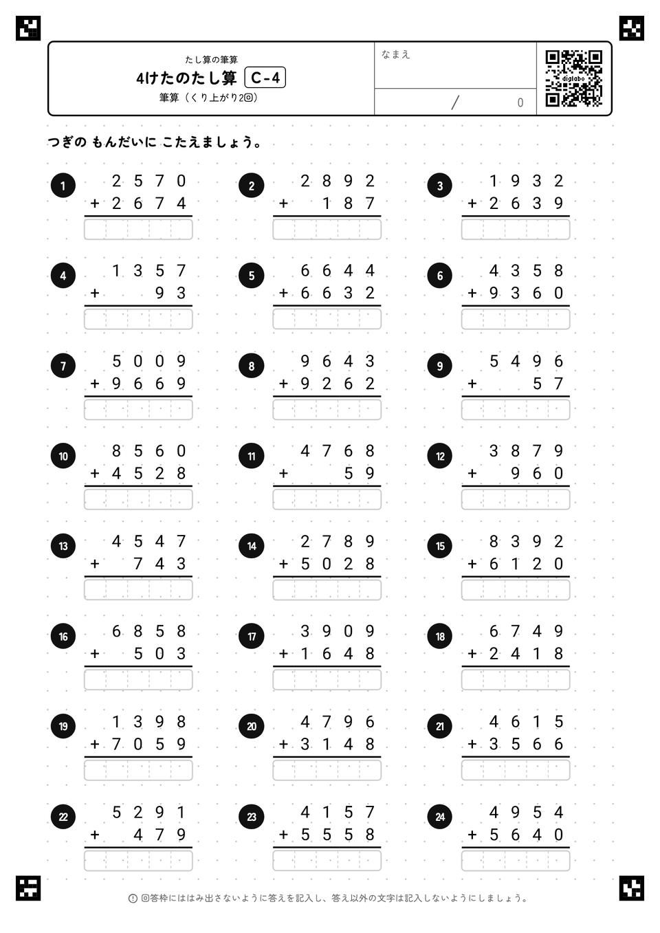 4けたのたし算