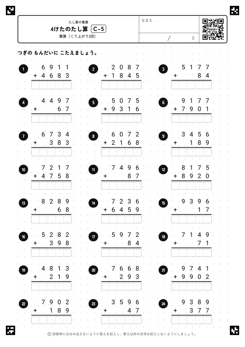 4けたのたし算