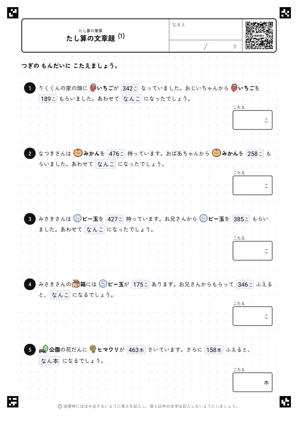 たし算の文章題