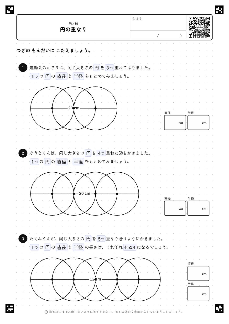 円の重なり