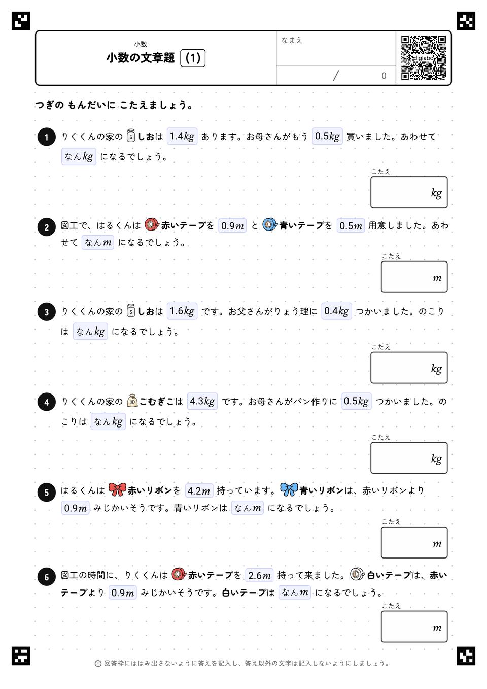 小数の文章題