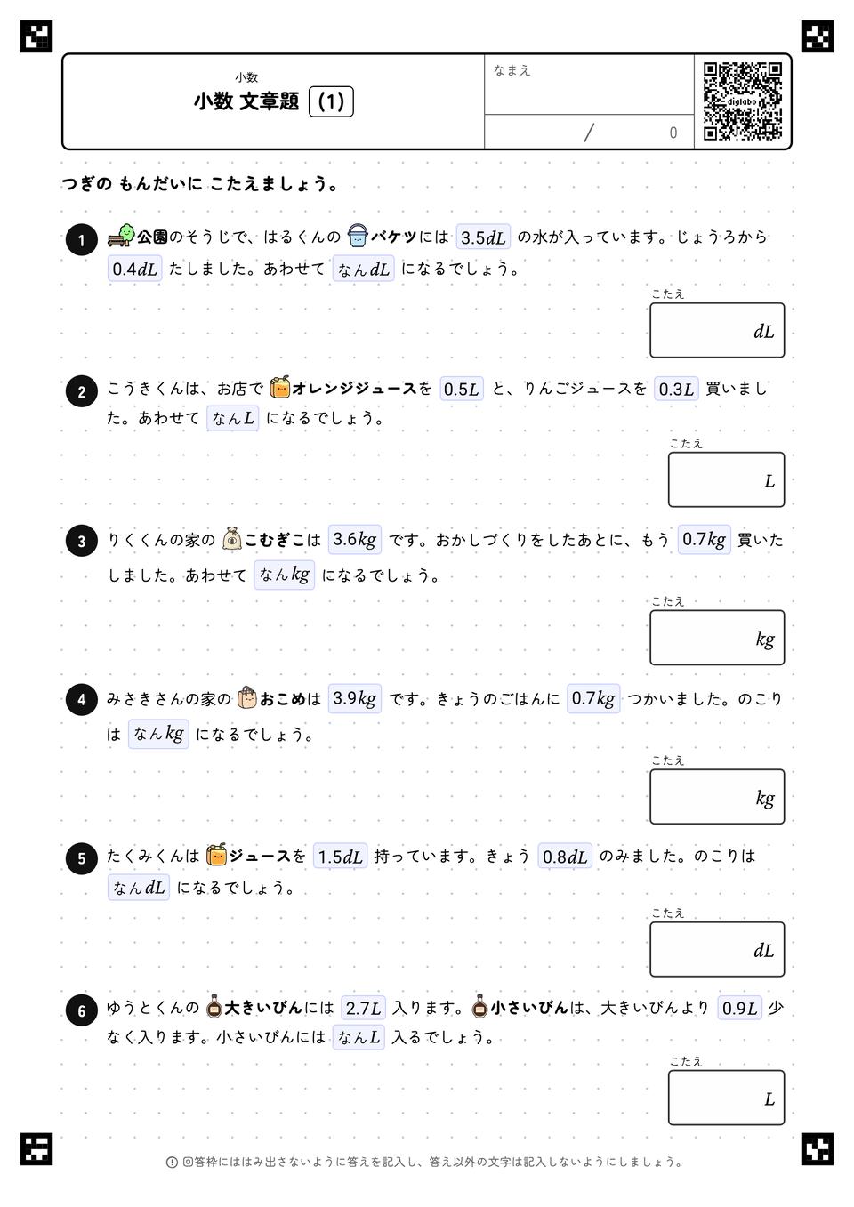 小数 まとめ