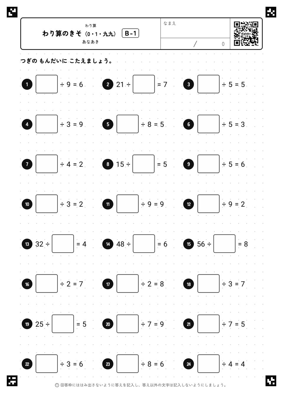 わり算のきそ(0・1・九九)