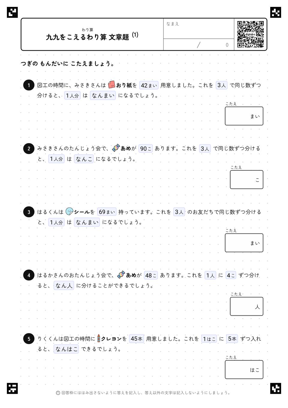 九九をこえるわり算