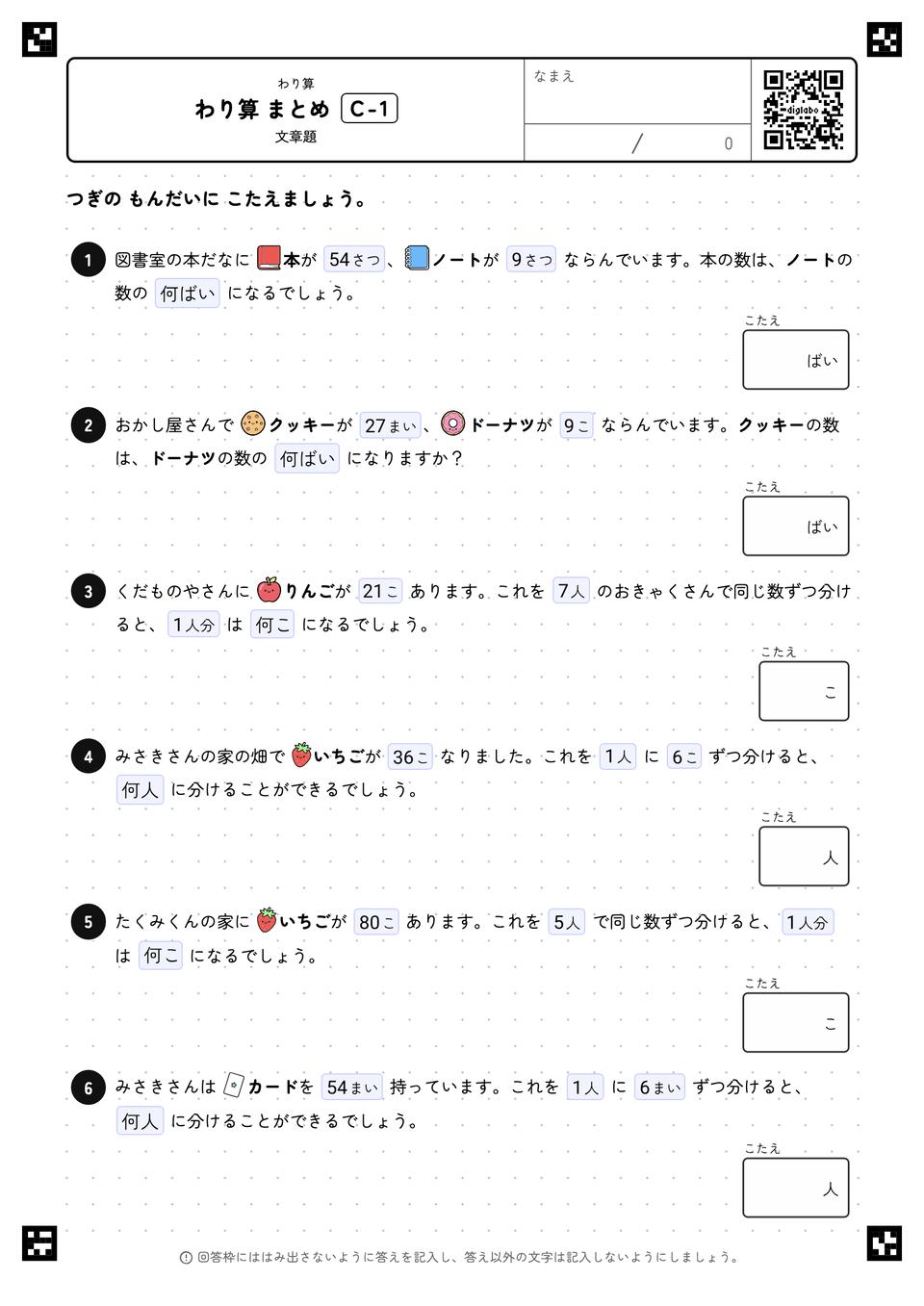わり算 まとめ