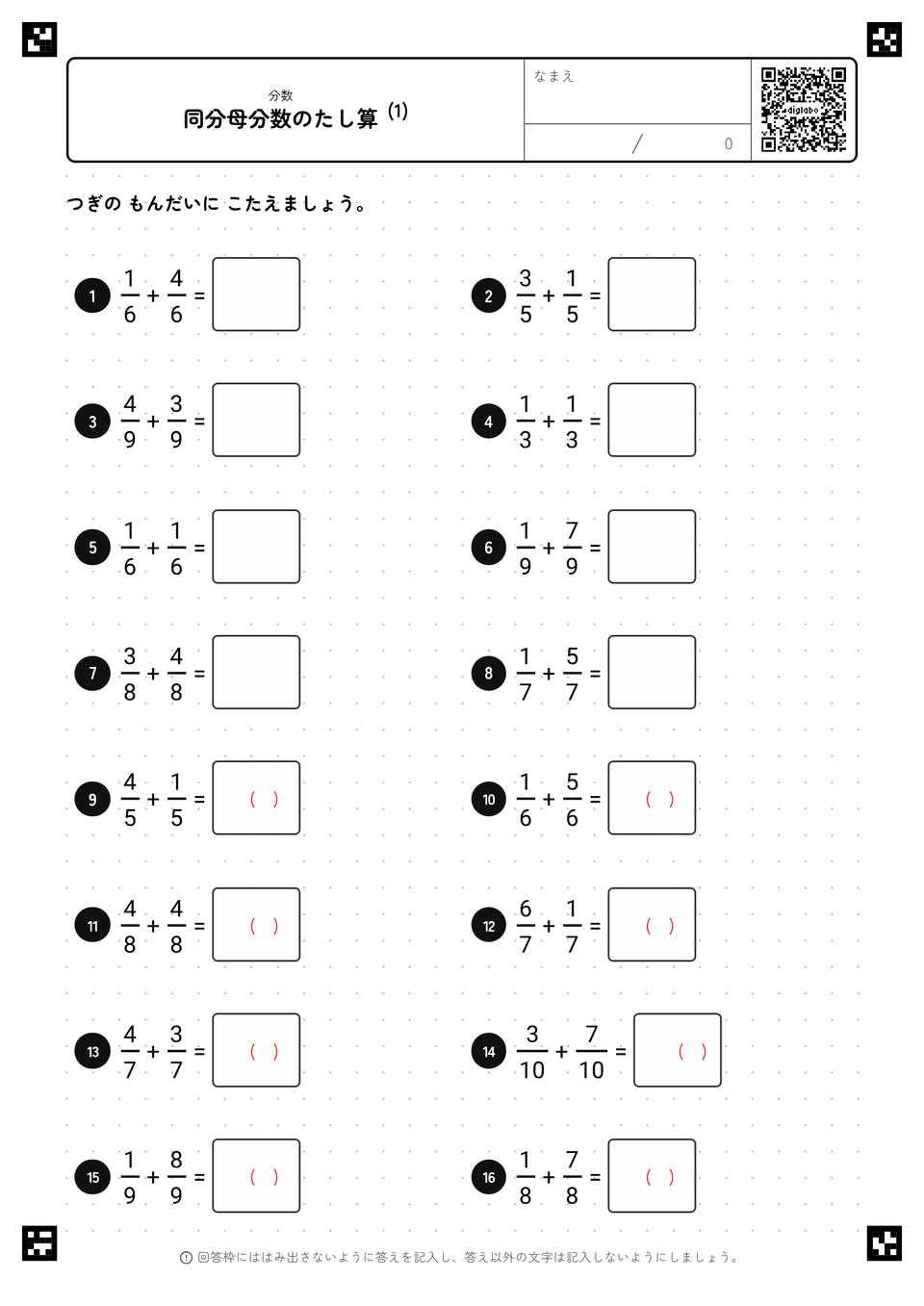 同分母分数のたし算