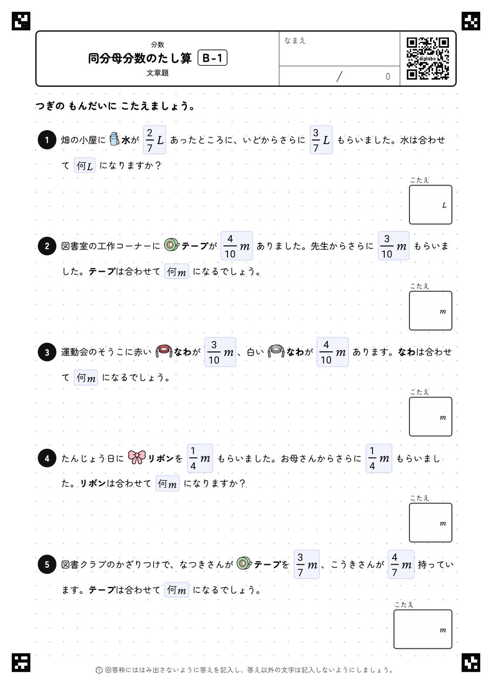 同分母分数のたし算