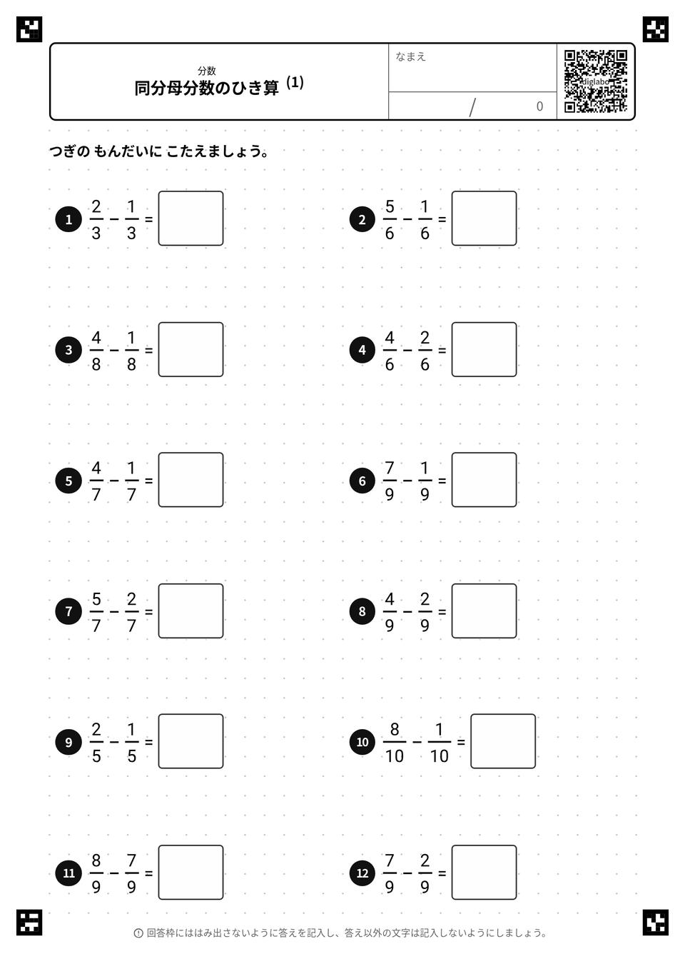 同分母分数のひき算